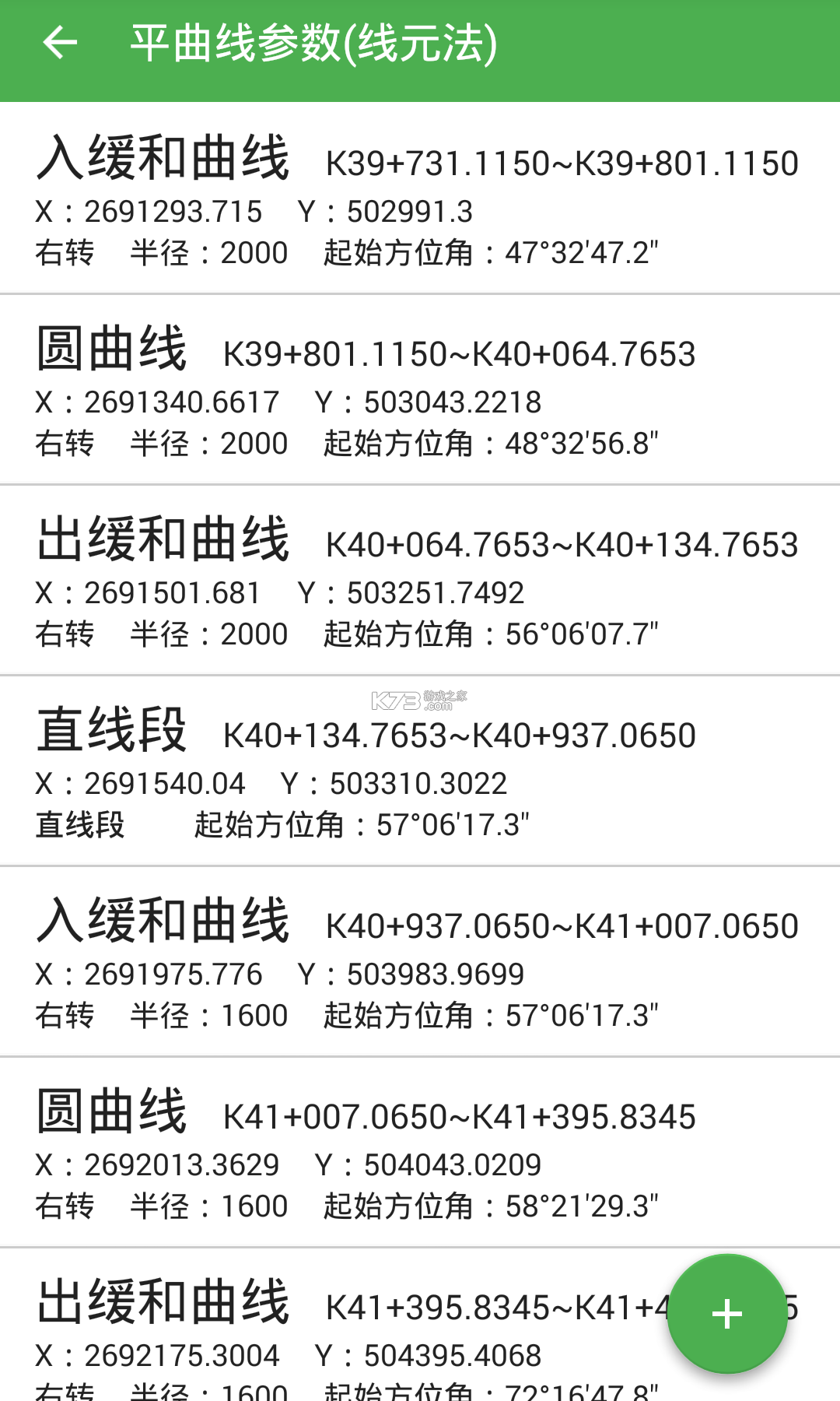 测量员 v16.9.17.17.32 下载官方版 截图