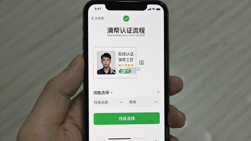 滴帮工匠端 v2.9.124 安卓app安装下载 截图