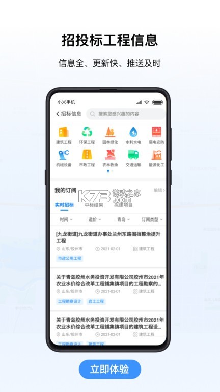 滴帮工匠端 v2.9.124 安卓app安装下载 截图