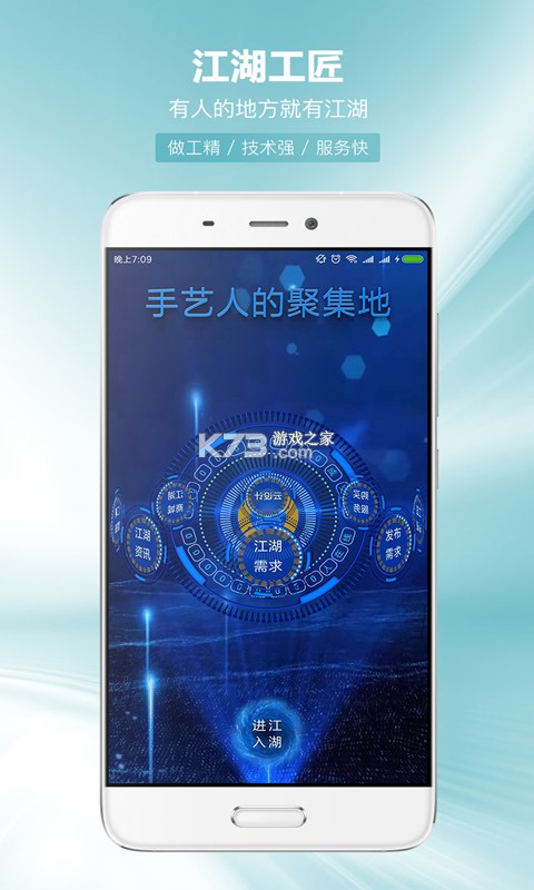 滴帮工匠端 v2.9.124 安卓app安装下载 截图