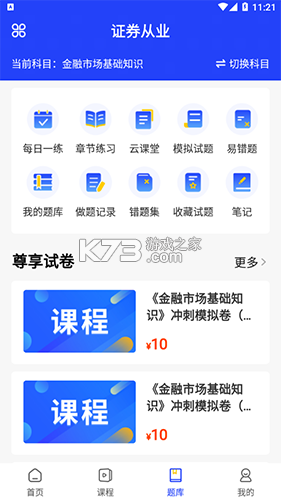 职成课堂 v1.1.9 安卓app安装下载 职成课堂 v1.1.9 安卓app安装下载