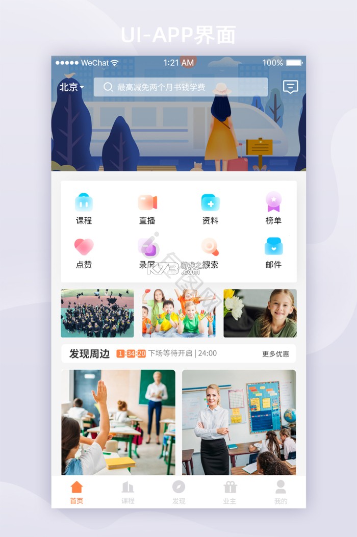 职成课堂 v1.1.9 安卓app安装下载 截图