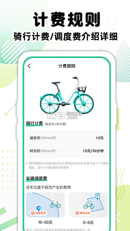 共享单车骑车随行 v1.0.0 安卓app安装下载 截图
