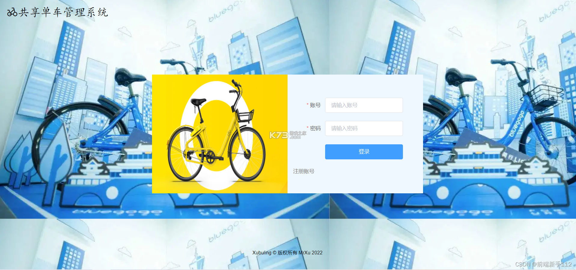 共享单车骑车随行 v1.0.0 安卓app安装下载 截图