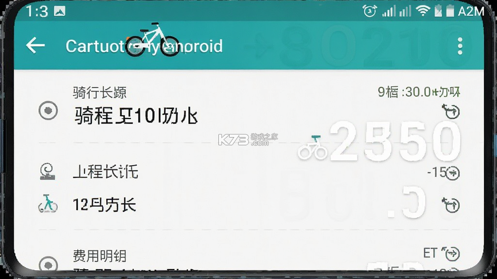 共享单车骑车随行 v1.0.0 安卓app安装下载 截图