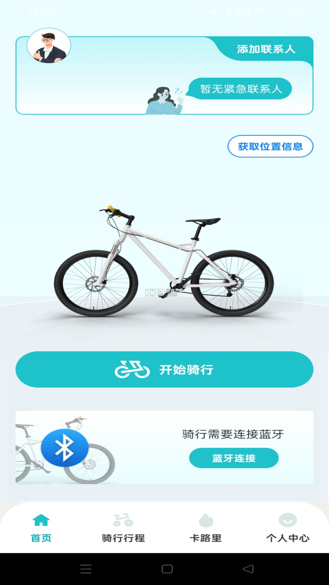 共享单车骑车随行 v1.0.0 安卓app安装下载 截图