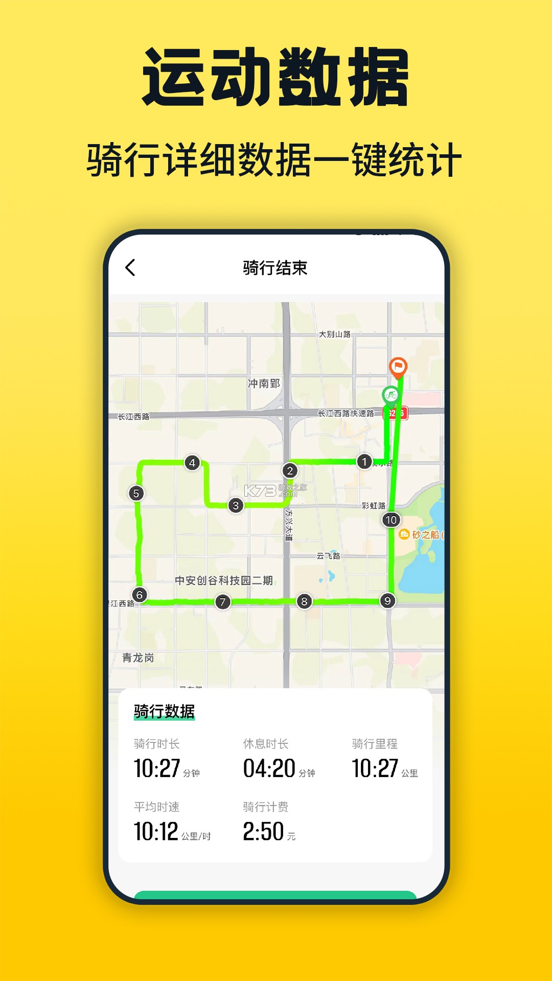 共享单车骑车随行 v1.0.0 安卓app安装下载 截图