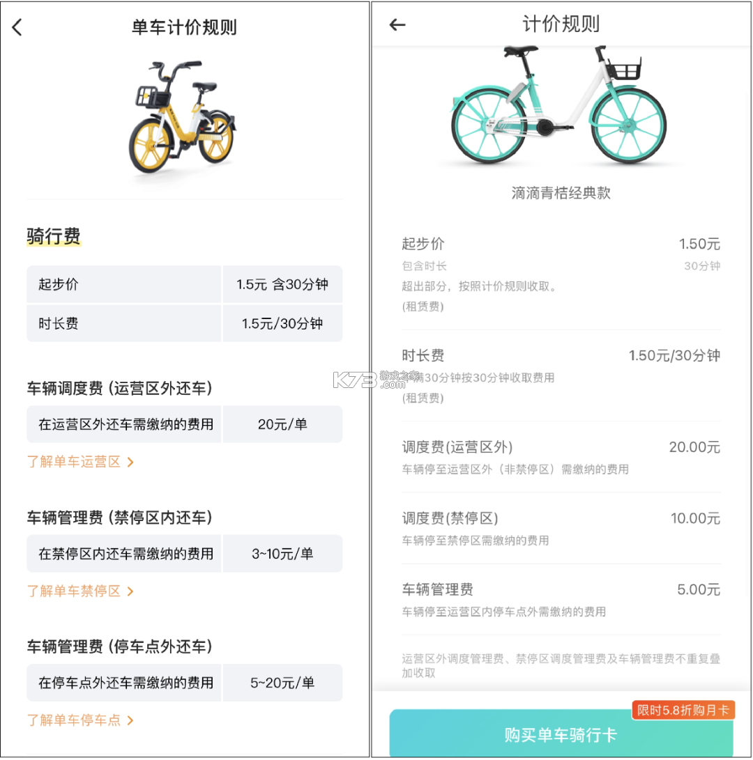 共享单车骑车随行 v1.0.0 安卓app安装下载 截图