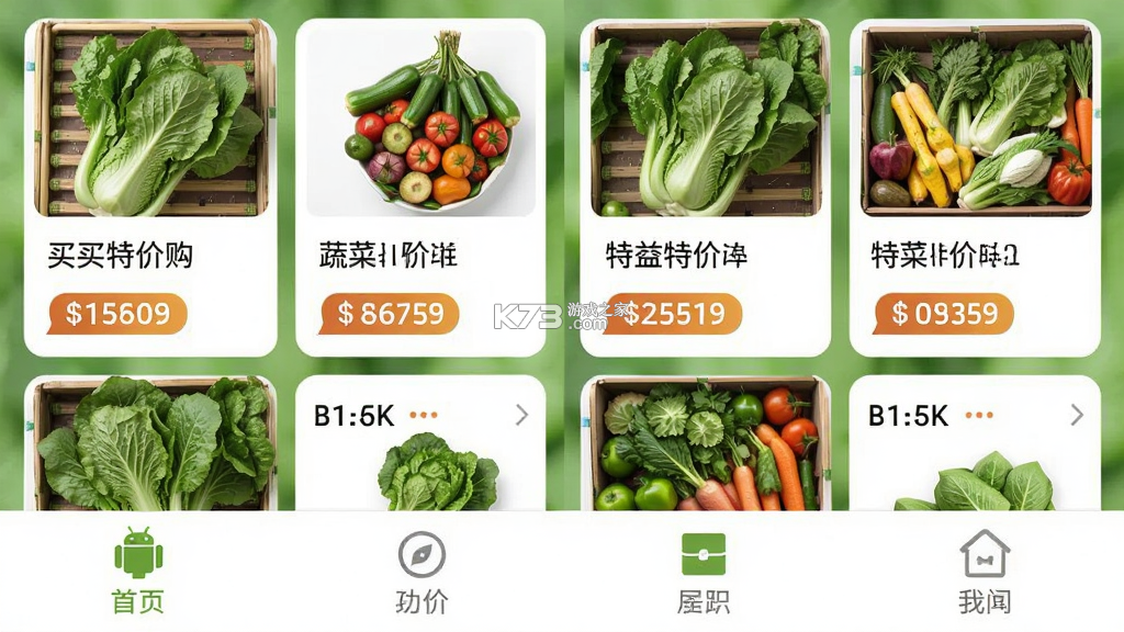 生鲜买菜特价购 v1.0.0 安卓app安装下载 截图