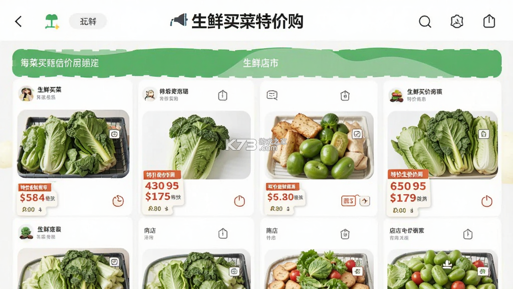 生鲜买菜特价购 v1.0.0 安卓app安装下载 截图