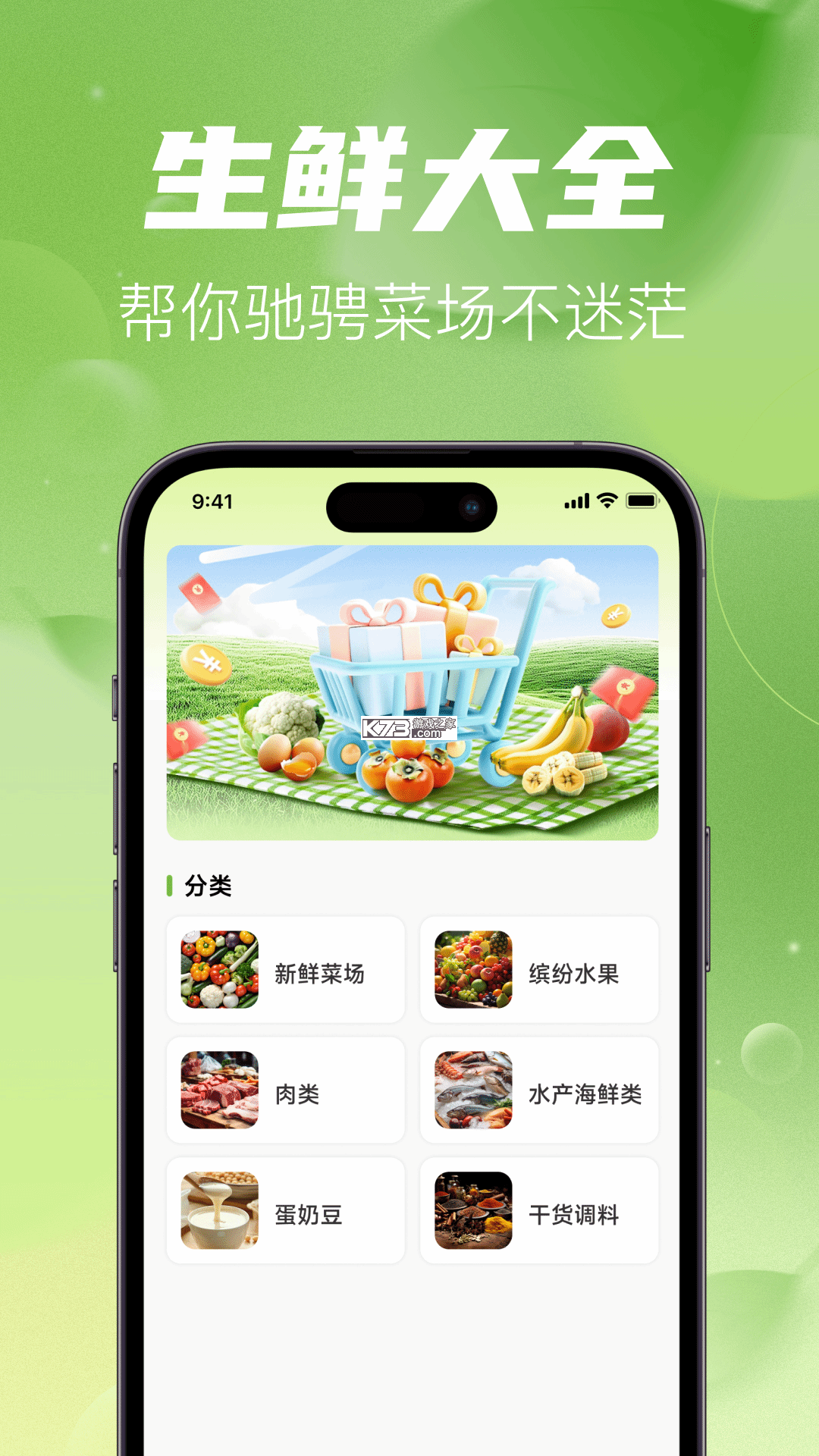 生鲜买菜特价购 v1.0.0 安卓app安装下载 截图