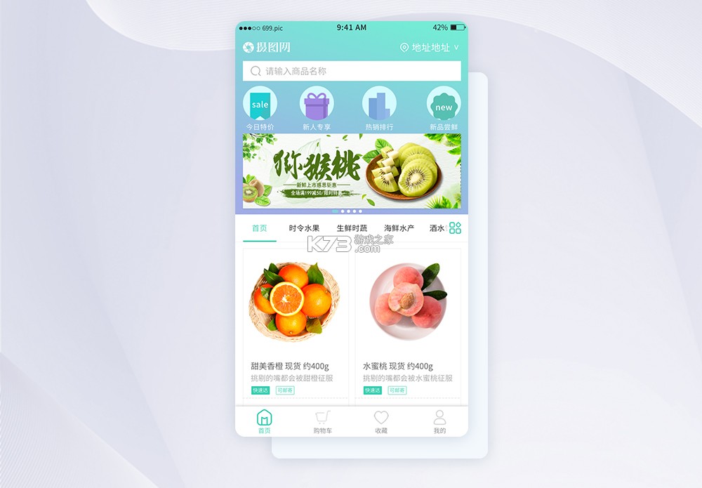 生鲜买菜特价购 v1.0.0 安卓app安装下载 截图