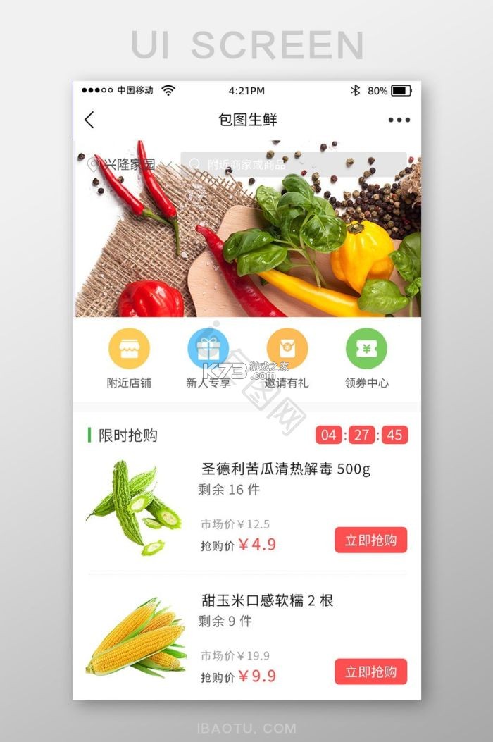 生鲜买菜特价购 v1.0.0 安卓app安装下载 截图