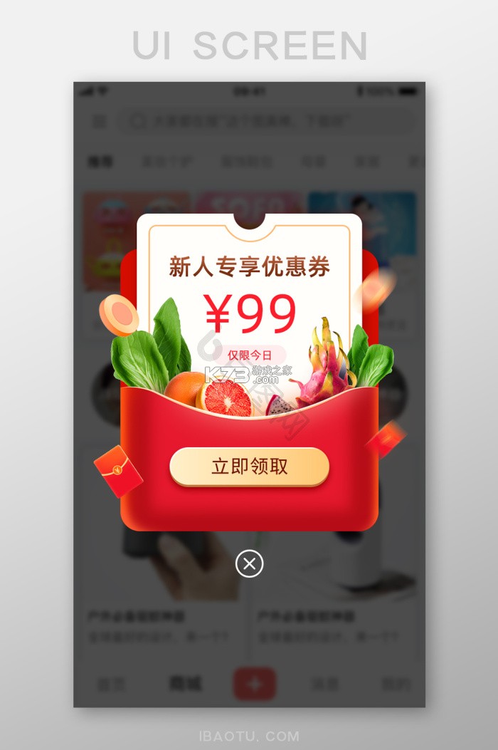 生鲜买菜特价购 v1.0.0 安卓app安装下载 截图