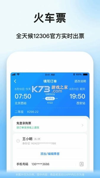 顺风车出行司机拼车 v1.0.1 app下载免费 截图