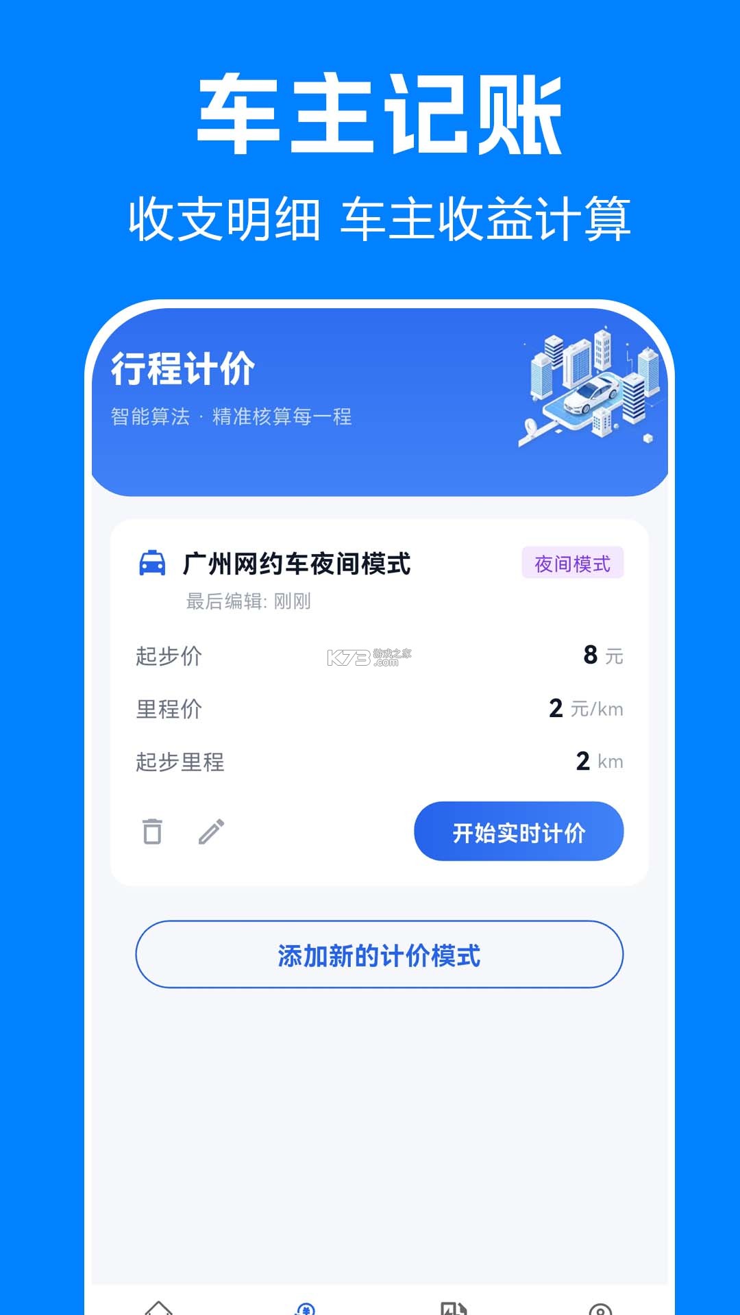 顺风车出行司机拼车 v1.0.1 app下载免费 截图