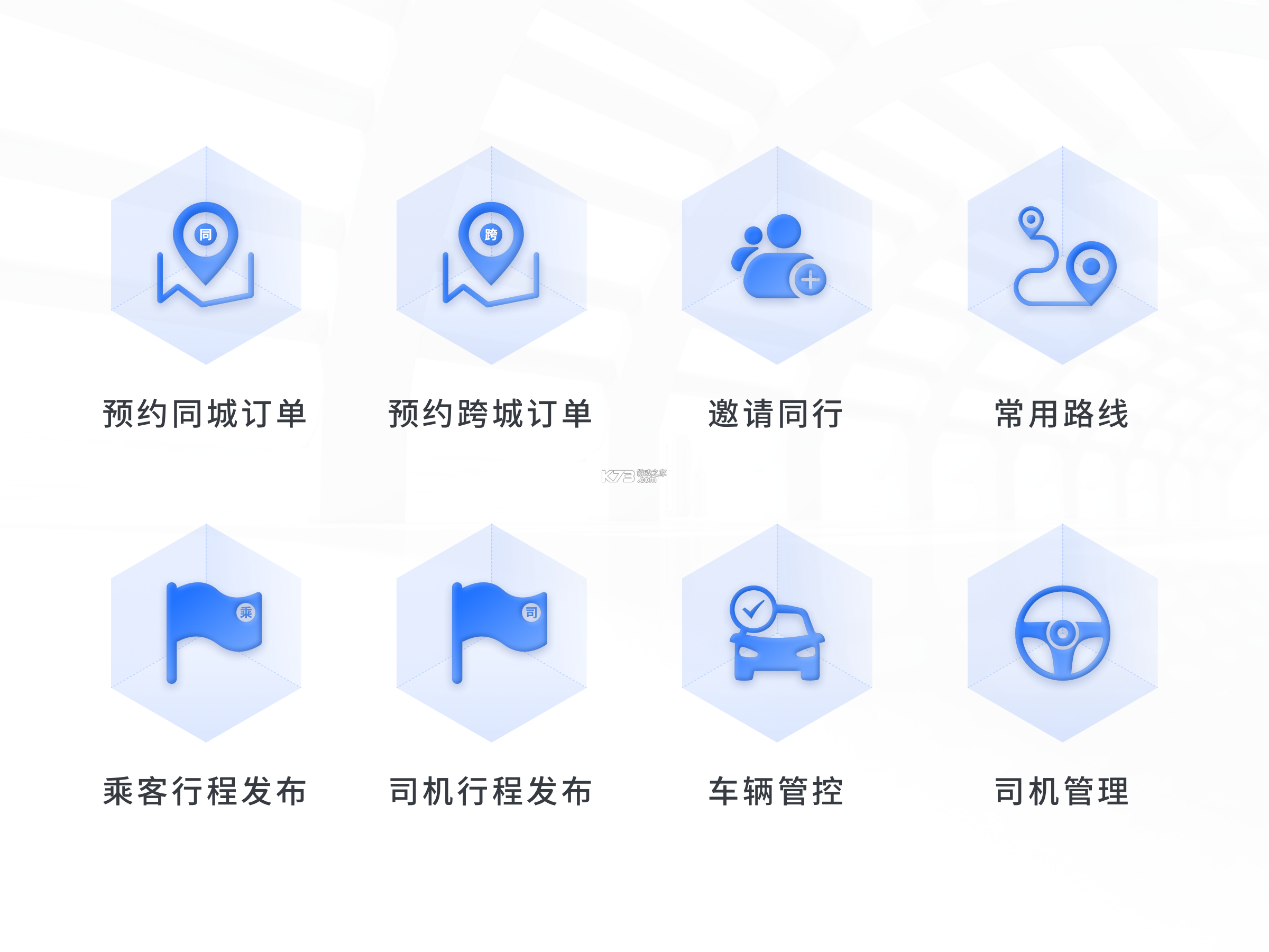 顺风车出行司机拼车 v1.0.1 app下载免费 截图