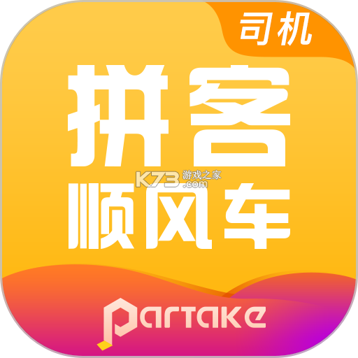 顺风车出行司机拼车 v1.0.1 app下载免费 截图