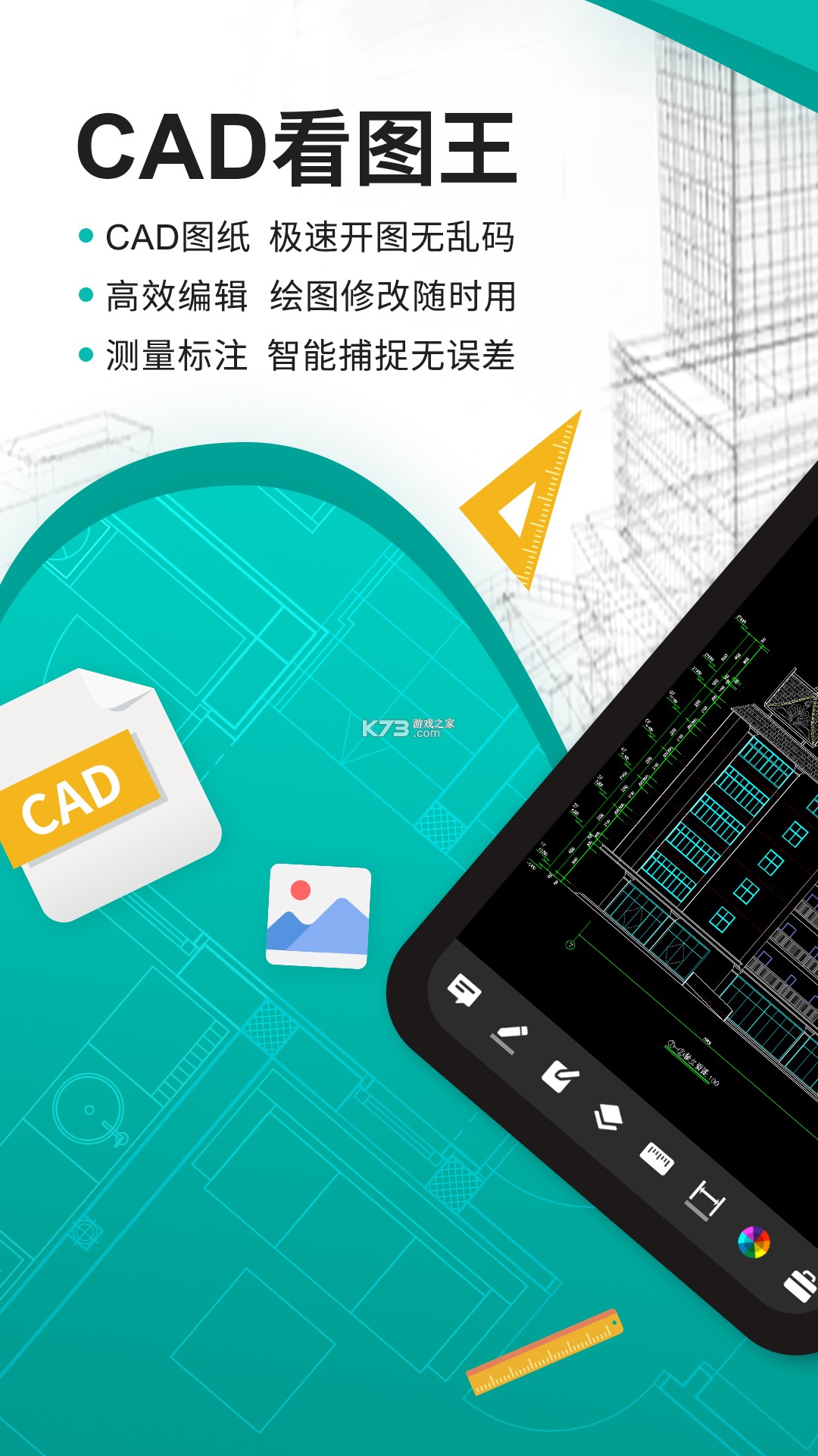 CAD手机速看图王 v1.0.0 官方app下载安装 截图