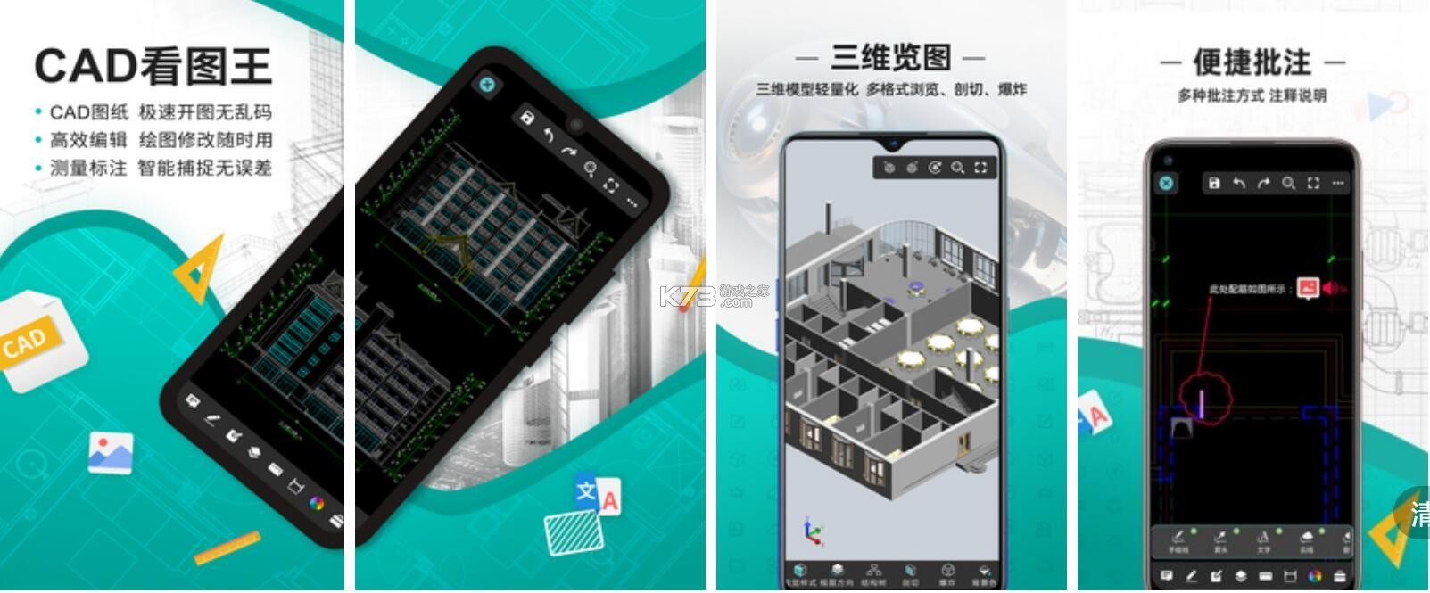 CAD手机速看图王 v1.0.0 官方app下载安装 截图