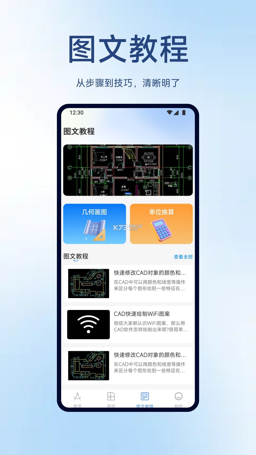 CAD手机速看图王 v1.0.0 官方app下载安装 截图
