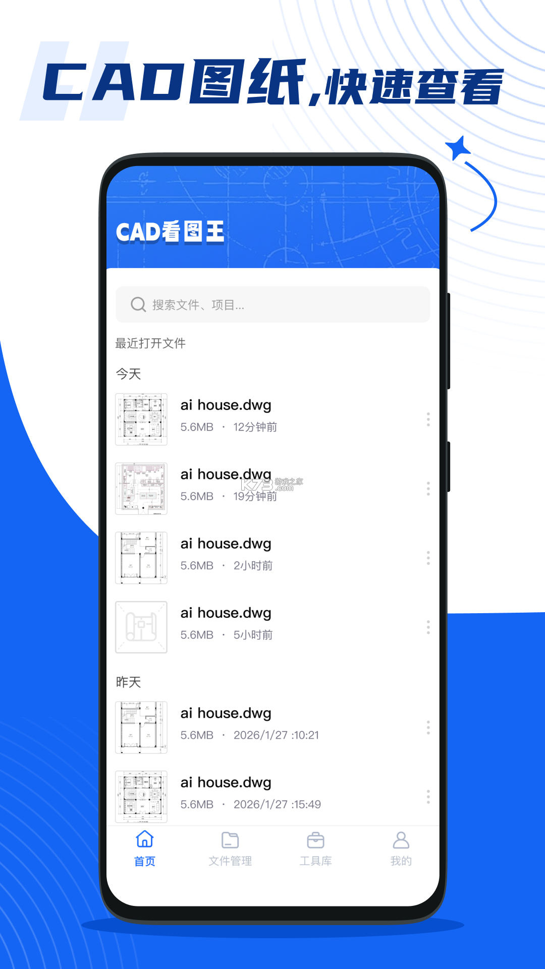 CAD手机速看图王 v1.0.0 官方app下载安装 截图