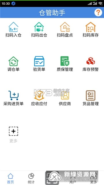 商数宝仓管 v1.1 安卓app安装下载 截图