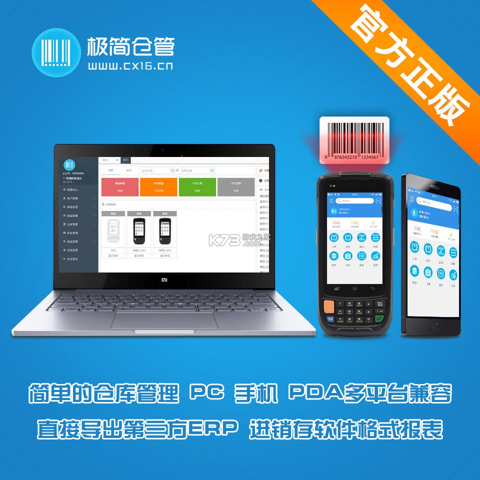 商数宝仓管 v1.1 安卓app安装下载 截图