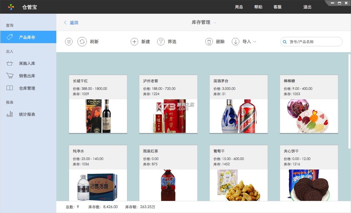商数宝仓管 v1.1 安卓app安装下载 截图