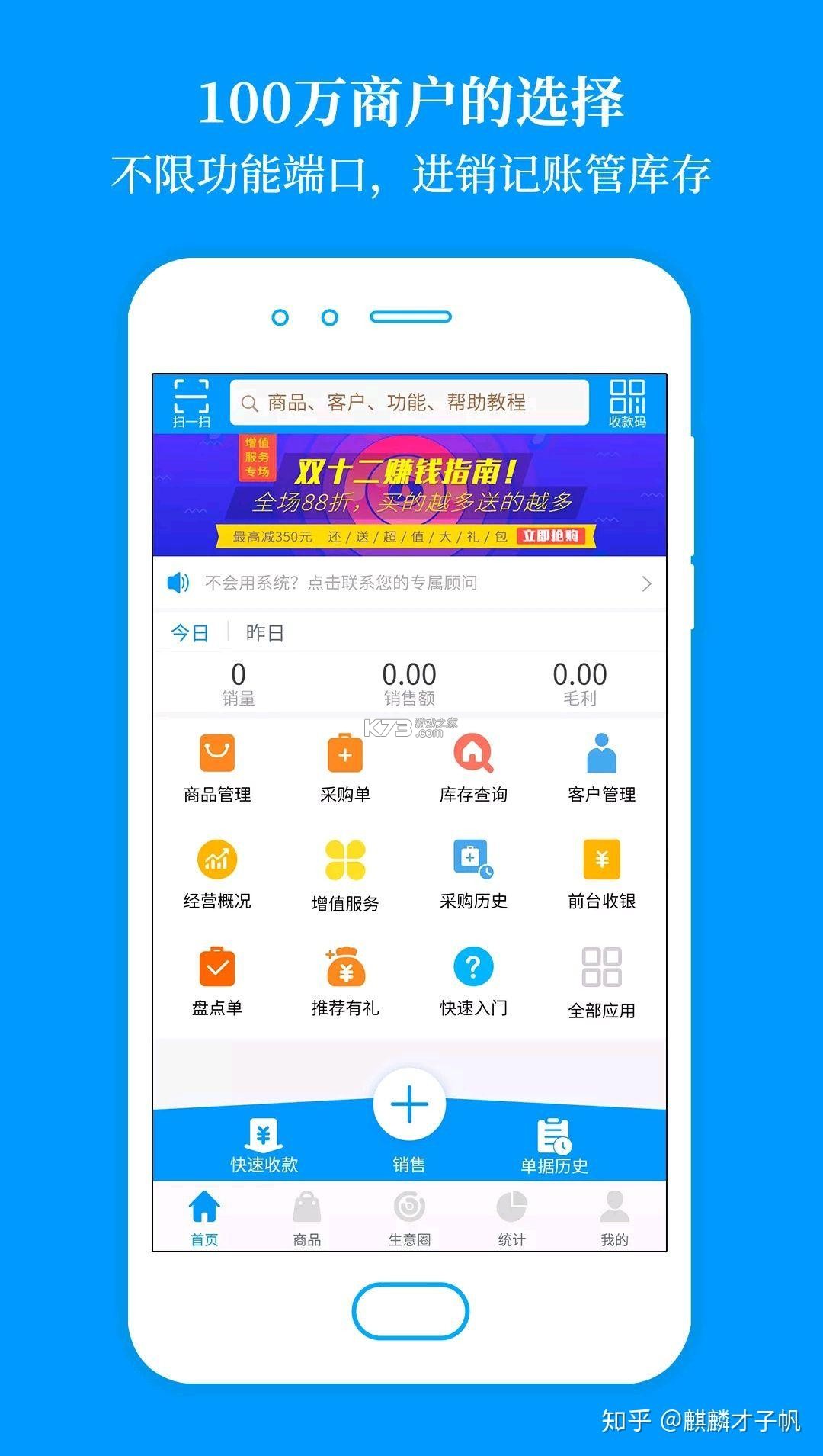 商数宝仓管 v1.1 安卓app安装下载 截图