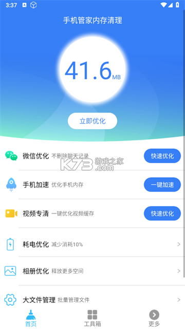 手机管家安全清理 v10.7 下载安装手机版 截图