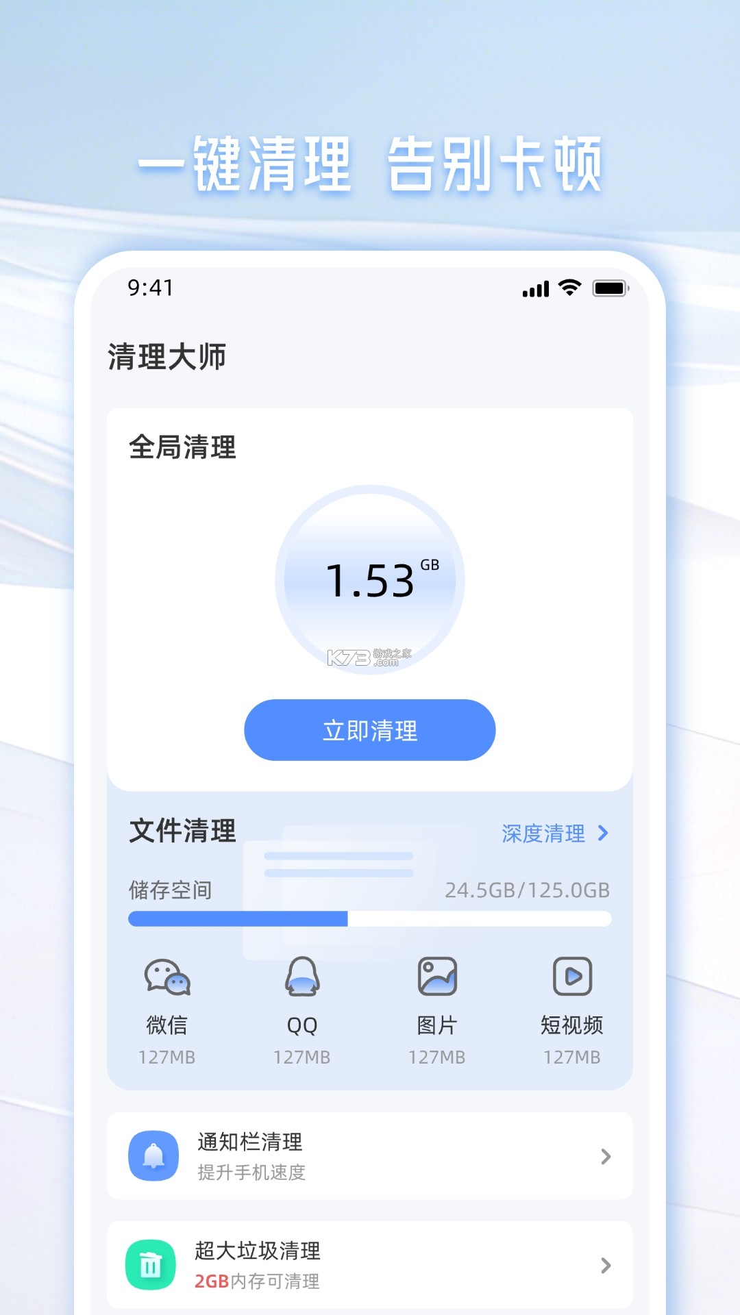 手机管家安全清理 v10.7 下载安装手机版 截图
