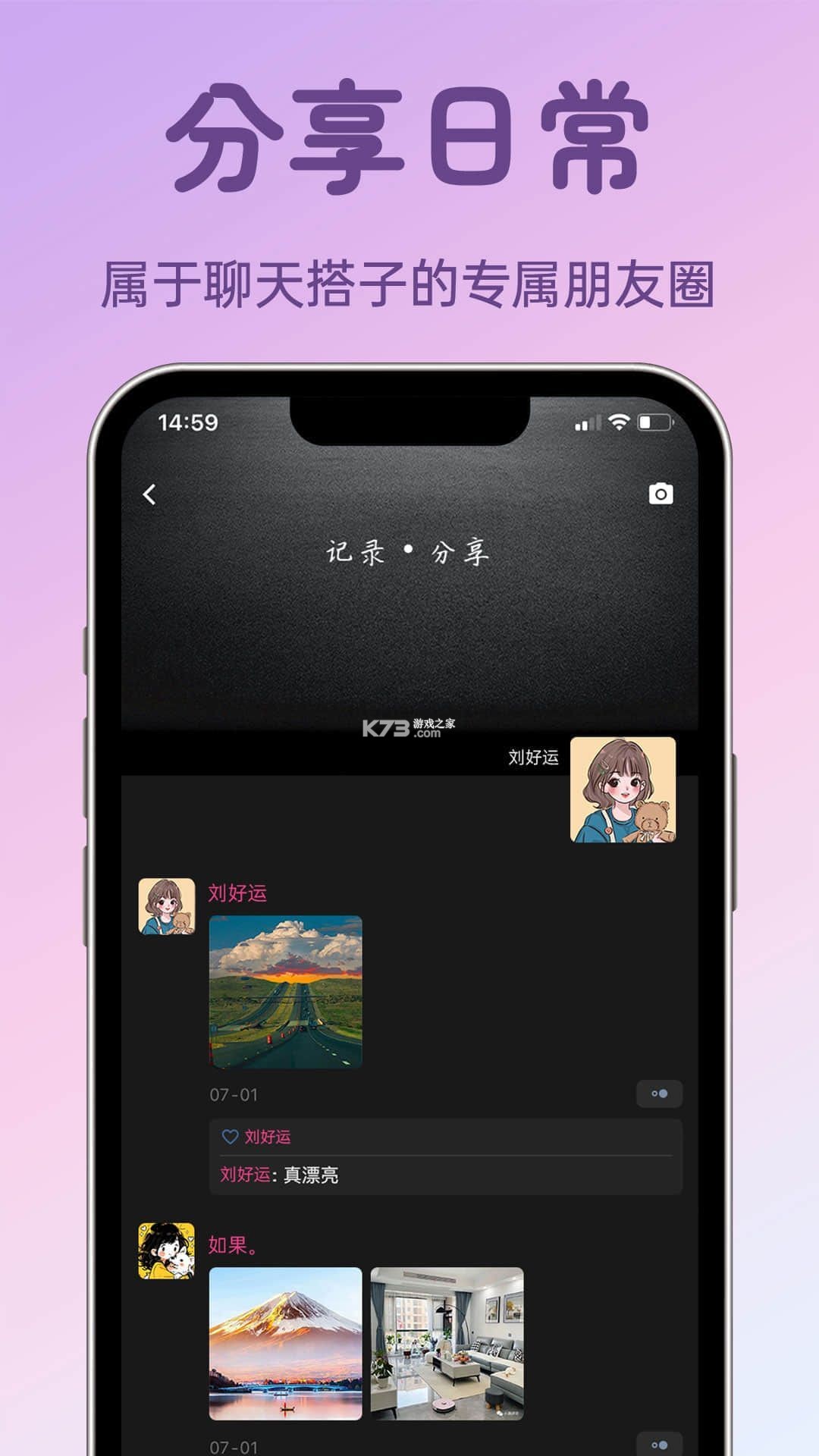 聊搭搭 v1.2.8 下载免费 截图