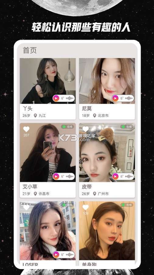 聊搭搭 v1.2.8 下载免费 截图
