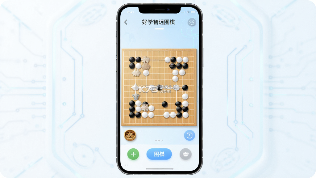 好学智远围棋 v1.3.3 app下载免费 好学智远围棋 v1.3.3 app下载免费