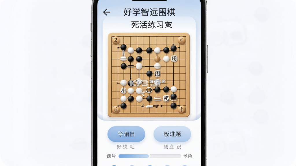 好学智远围棋 v1.3.3 app下载免费 好学智远围棋 v1.3.3 app下载免费