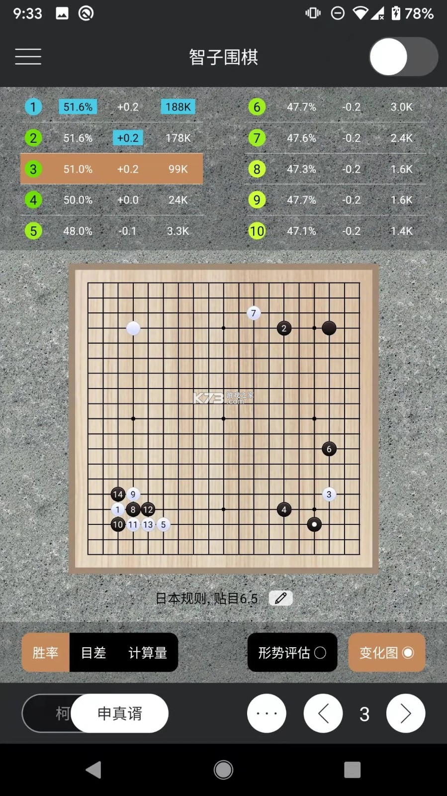 好学智远围棋 v1.3.3 app下载免费 截图