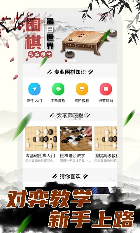 好学智远围棋 v1.3.3 app下载免费 截图