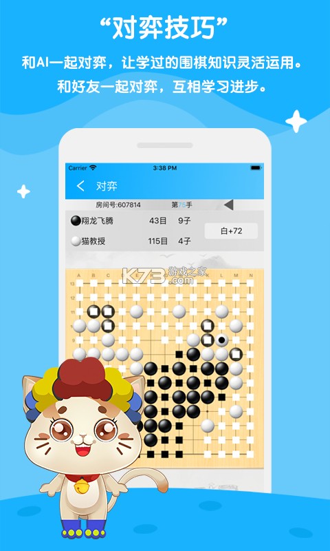 好学智远围棋 v1.3.3 app下载免费 截图