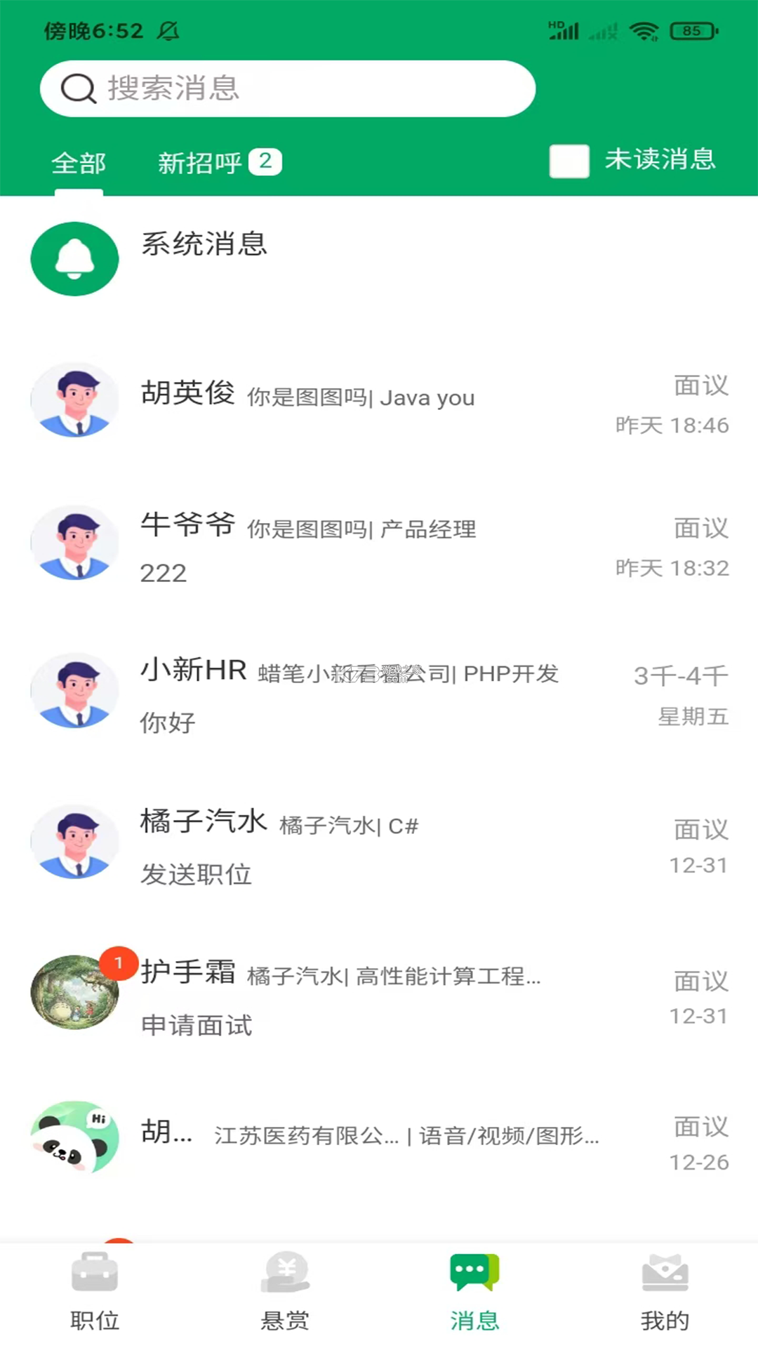 青荷职达 v2.0.1 下载官方版 截图