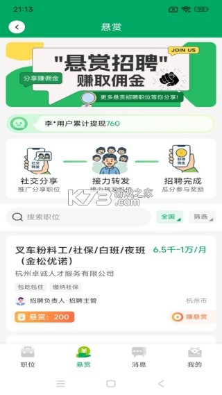 青荷职达 v2.0.1 下载官方版 截图