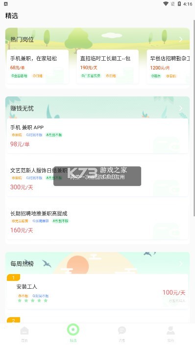 青荷职达 v2.0.1 下载官方版 截图
