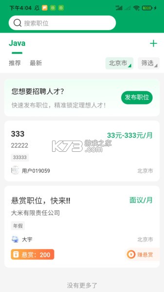青荷职达 v2.0.1 下载官方版 截图