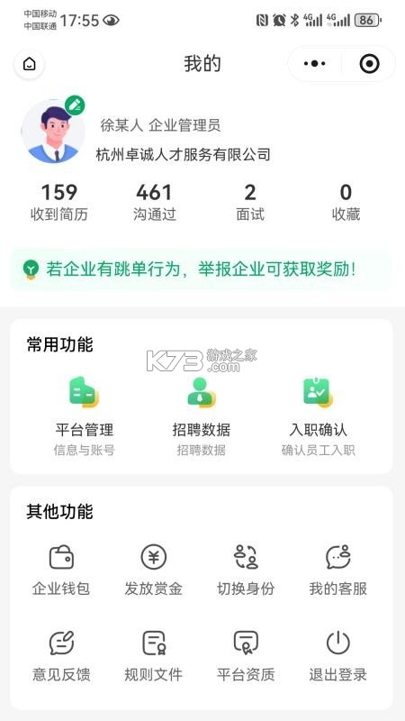 青荷职达 v2.0.1 下载官方版 截图