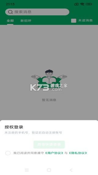 青荷职达 v2.0.1 下载官方版 截图