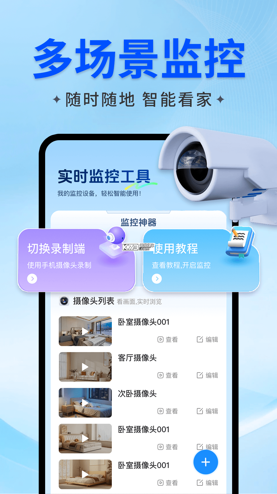 手机远程监控安心宝 v2.0.03.01 下载app安装正版 截图