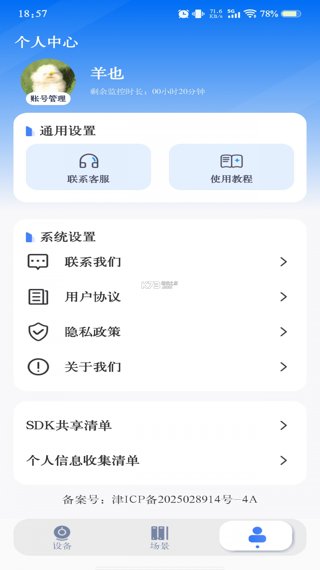 手机远程监控安心宝 v2.0.03.01 下载app安装正版 截图