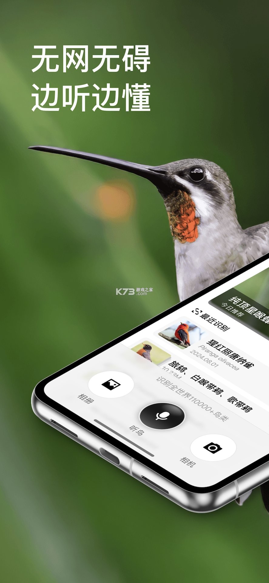 Go Birding(去观鸟) v1.7.0 官方app下载安装 截图