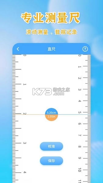测量计数全能王 v1.2.1 下载手机版 截图