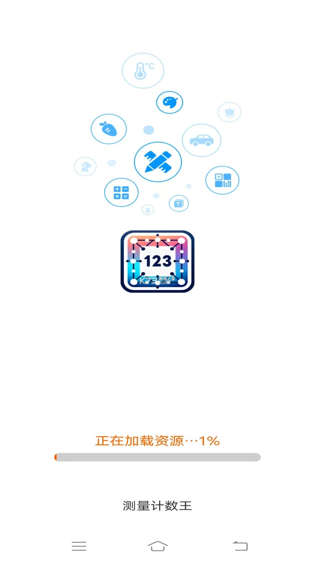 测量计数全能王 v1.2.1 下载手机版 截图